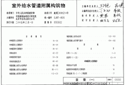 05s502,05s502室外閥門(mén)井圖集