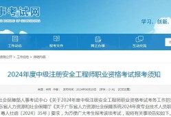 2021年安全工程師報(bào)考時(shí)間是多少,2021年安全工程師報(bào)考時(shí)間