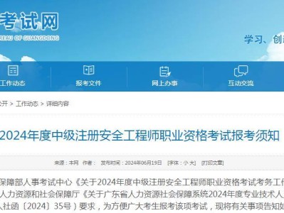 2021年安全工程師報考時間是多少,2021年安全工程師報考時間