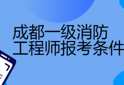 一級注冊消防工程師在哪個網(wǎng)站注冊,一級注冊消防工程師去哪里報名