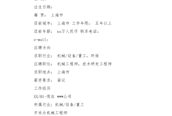 二級結構工程師的簡歷二級結構工程師經驗分享