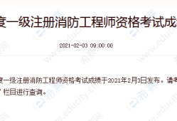 消防工程師報(bào)考要求和考試時(shí)間,消防工程師報(bào)考條件2021考試時(shí)間