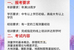 測(cè)量報(bào)考巖土工程師巖土工程測(cè)量技術(shù)