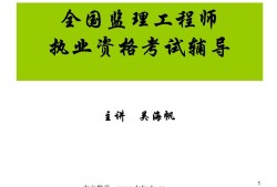 全國注冊監(jiān)理工程師全國注冊監(jiān)理工程師報(bào)考條件