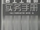 巖土工程師參考書,巖土工程師考幾本書