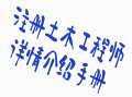 注冊巖土工程師會水利水電巖土,注冊巖土工程師會水利水電巖土工程師嗎