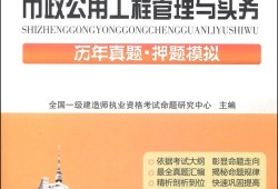 全國(guó)一級(jí)建造師執(zhí)業(yè)資格考試研究組押題,全國(guó)一級(jí)建造師執(zhí)業(yè)資格考試
