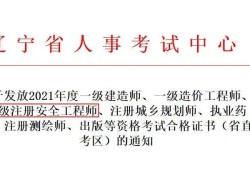 全國注冊安全工程師證書查詢全國注冊安全工程師證書查詢網址