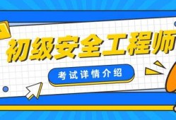 山西省注冊(cè)安全工程師報(bào)名在哪兒山西省注冊(cè)安全工程師報(bào)名