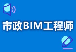 池州bim應(yīng)用工程師平臺(tái)招聘池州bim應(yīng)用工程師平臺(tái)