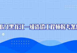 考造價(jià)工程師什么學(xué)歷可以考,考造價(jià)工程師什么學(xué)歷