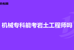 巖土工程師狼王怎么樣注冊(cè)巖土工程師一年過多少人