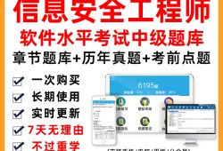 軟考信息安全工程師中級(jí)軟考信息安全工程師