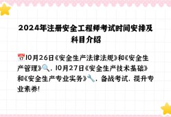 2017年注冊安全工程師報(bào)名時(shí)間,2017年安全工程師考試
