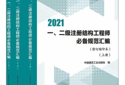 二級(jí)結(jié)構(gòu)工程師吧二級(jí)結(jié)構(gòu)工程師報(bào)考科目