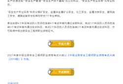 關(guān)于注冊安全工程師掛靠價格的信息