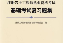 注冊巖土工程師難嗎,注冊巖土工程師自學(xué)好過嗎