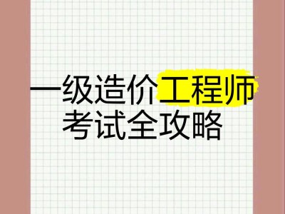 造價工程師 考試,造價師工程師考試