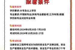 廣州市安全工程師報考方式廣州市安全工程師報考方式是什么