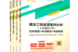 注冊監理工程師電子版教材,2021注冊監理工程師教材pdf