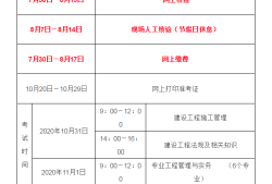 二級(jí)建造師報(bào)名時(shí)間2021年黑龍江省黑龍江二級(jí)建造師考試報(bào)名