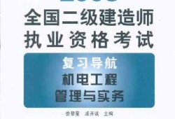 二級(jí)建造師需要準(zhǔn)備的資料二級(jí)建造師需要哪些書(shū)