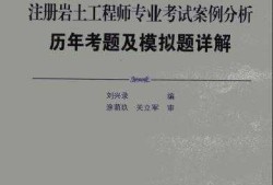 河北注冊(cè)巖土工程師,河北注冊(cè)巖土工程師考試