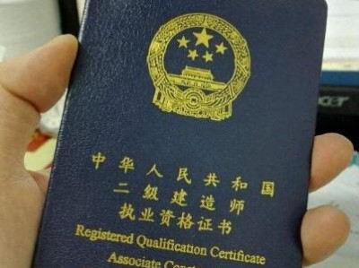 報(bào)考二建有什么條件？
