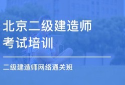 二級(jí)建造師培訓(xùn)軟件,二級(jí)建造師刷題哪個(gè)軟件好