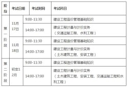 浙江二級(jí)造價(jià)工程師考試時(shí)間浙江二級(jí)造價(jià)工程師考試時(shí)間2020