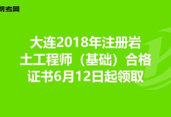 注冊(cè)巖土工程師注冊(cè)查詢(xún)官網(wǎng),注冊(cè)巖土工程師注冊(cè)查詢(xún)