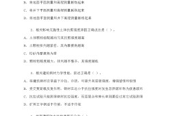 一級建造師建筑工程實(shí)務(wù)真題,2015一級建造師建筑工程實(shí)務(wù)真題