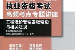 造價(jià)工程師教育,造價(jià)工程師網(wǎng)絡(luò)教育網(wǎng)