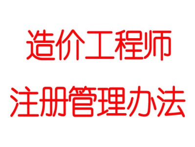 造價(jià)工程師證書的作用是什么造價(jià)工程師證書的作用