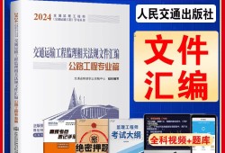 監(jiān)理工程師交通運(yùn)輸專(zhuān)業(yè)教材監(jiān)理交通工程教材難度