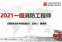 云南一級消防工程師報名入口官網(wǎng)云南一級消防工程師證書領取
