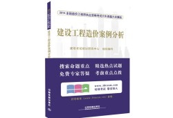 2014造價(jià)工程師案例,2014年工程造價(jià)案例真題及答案
