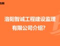 2025年社工報(bào)考條件洛陽監(jiān)理工程師招聘