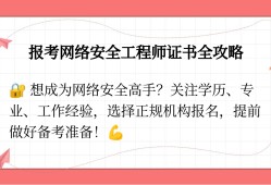 網(wǎng)絡安全工程師報名網(wǎng)網(wǎng)絡安全工程師考試題庫