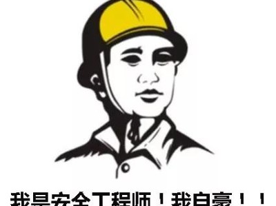 全國注冊安全工程師報考條件？