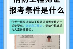 2019消防工程師教材pdf2020消防工程師教材網(wǎng)盤(pán)下載
