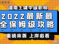 二級(jí)建造師評(píng)中級(jí)職稱二級(jí)建造師評(píng)中級(jí)職稱要多長(zhǎng)時(shí)間