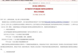 通知:監理工程師四川報名時間已出?。?！