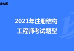 結(jié)構(gòu)設(shè)計(jì)和結(jié)構(gòu)工程師的區(qū)別,結(jié)構(gòu)設(shè)計(jì)和結(jié)構(gòu)工程師