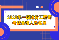 考注冊(cè)造價(jià)工程師,考注冊(cè)造價(jià)工程師的條件
