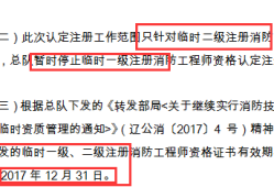 注冊(cè)消防工程師二年考過(guò),注冊(cè)消防工程師考試成績(jī)幾年有效