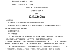 監(jiān)理工程師年終工作總結(jié),監(jiān)理個(gè)人年終工作總結(jié)個(gè)人通用