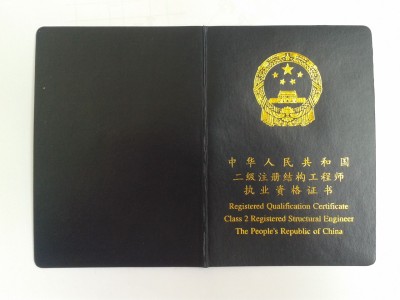 結構助理工程師有證書嗎結構助理工程師有證書嗎多少錢