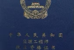 2020年河南監(jiān)理工程師報考條件河南省監(jiān)理工程師報考條件