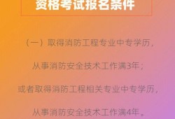 不是消防專業(yè)的能考消防工程師嗎消防工程師相關(guān)專業(yè)